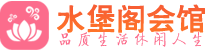 杭州下城区桑拿哪里好|杭州下城区桑拿体验推荐联系,地址|水堡阁